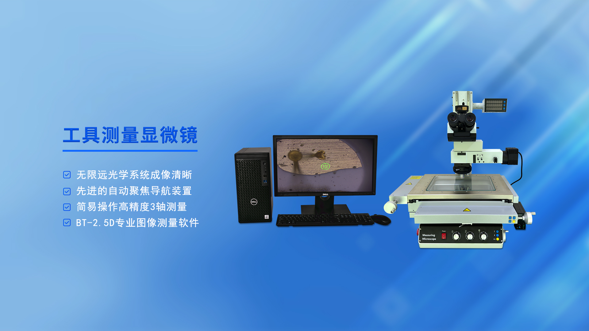 工具测量显微镜